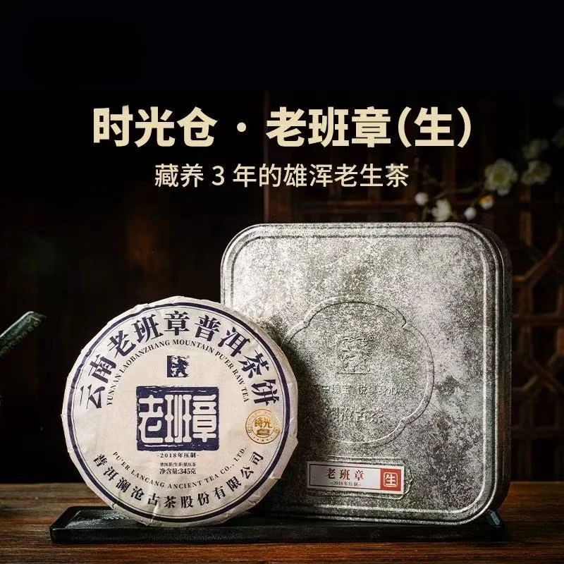 【原产地藏养  老班章纯料古树】2018年压制老班章纯料古树普洱生茶