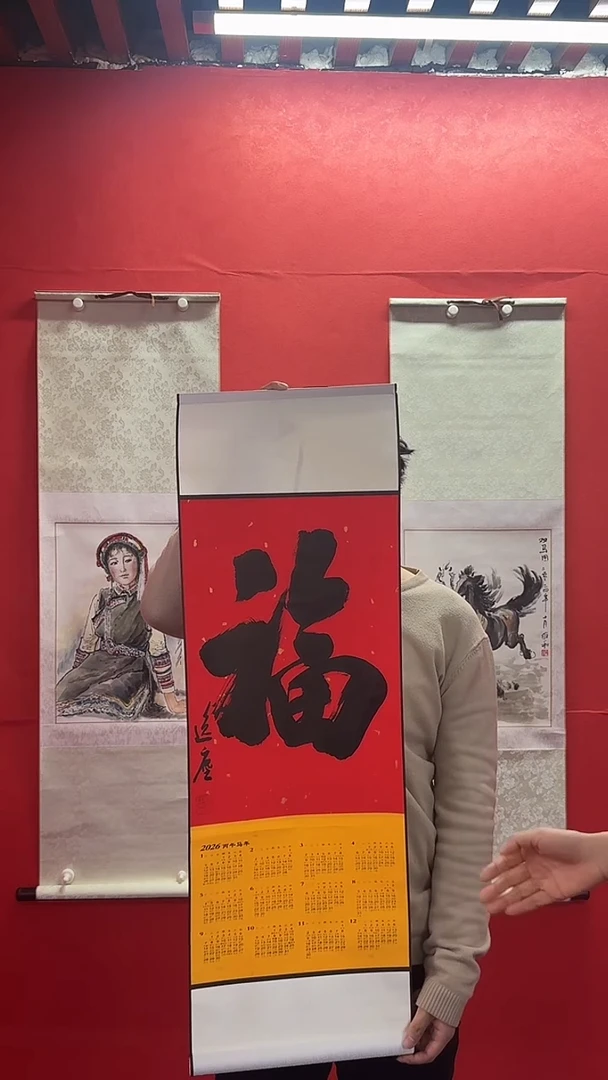 书法郭逸尘老师精品挂历【福】