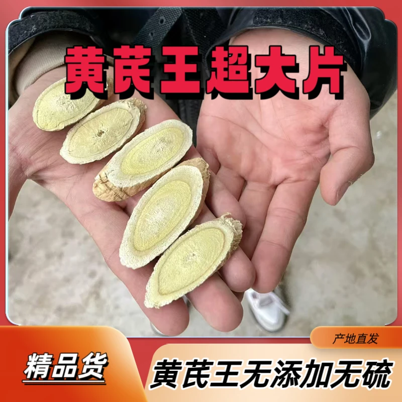 甘肃岷县黄芪王直径2.0以上原产地直发无硫无添加煲汤炖肉