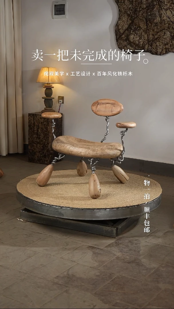 一把未完成的椅子