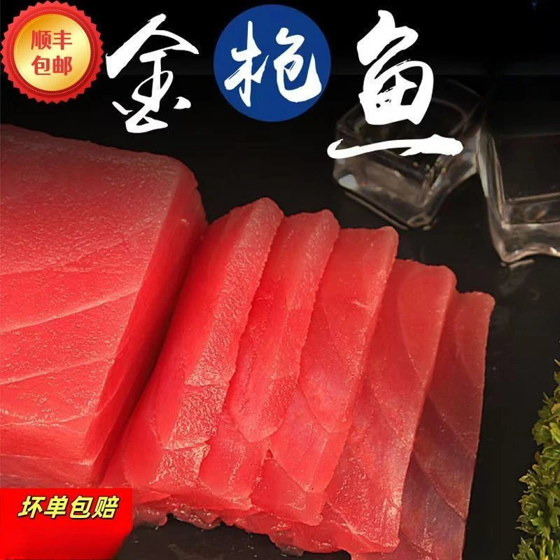 深海金枪鱼 鱼肉鱼块料理香煎寿司 切块不切片 送料包【顺丰包邮】