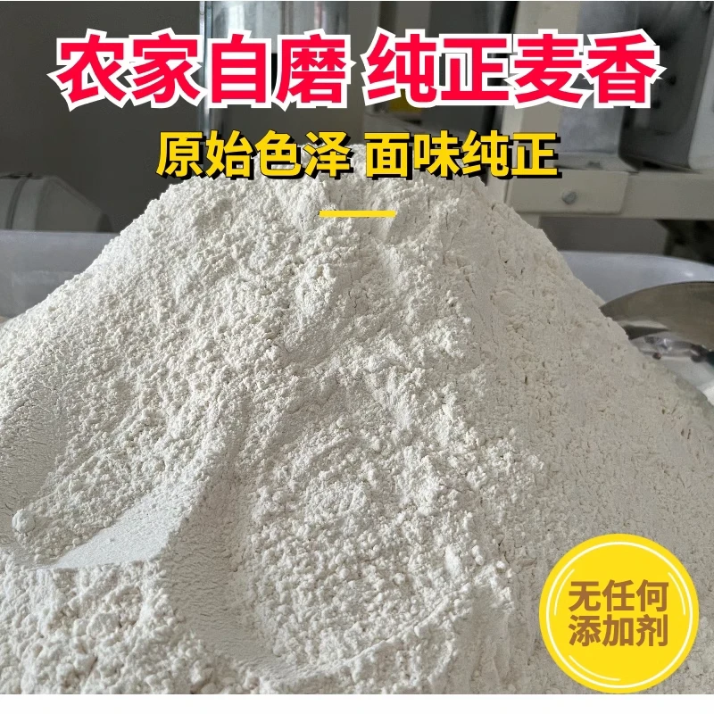 农家自磨面粉馒头包子面条零添加零提取旱地小麦粉20斤