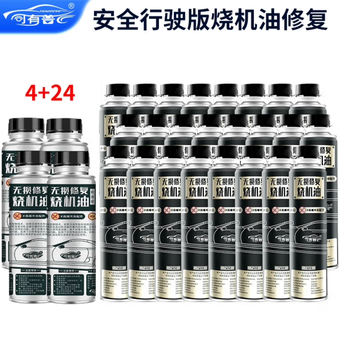 4+24修复烧机油V6水平对置发动机汽柴通用疏通活塞环堵塞