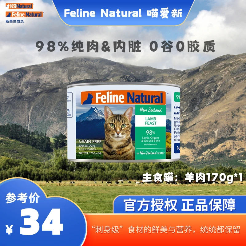 【尝鲜|猫罐|单罐装】K9Natural猫罐头新西兰进口猫主食罐170g*1