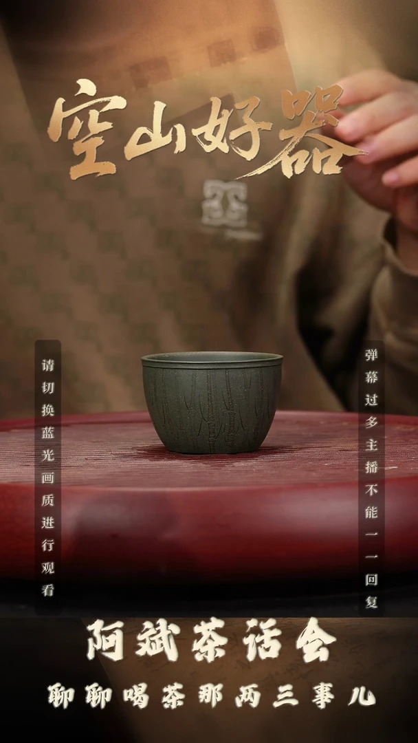 清**盏42空山造器紫砂TZ 黄金段老墨绿/侘寂竹
