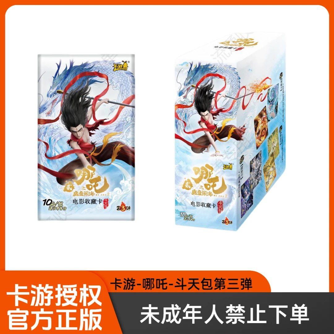 【抓人机】卡游 哪吒之魔童闹海 斗天包 第3弹 卡牌盲盒 （代拆）