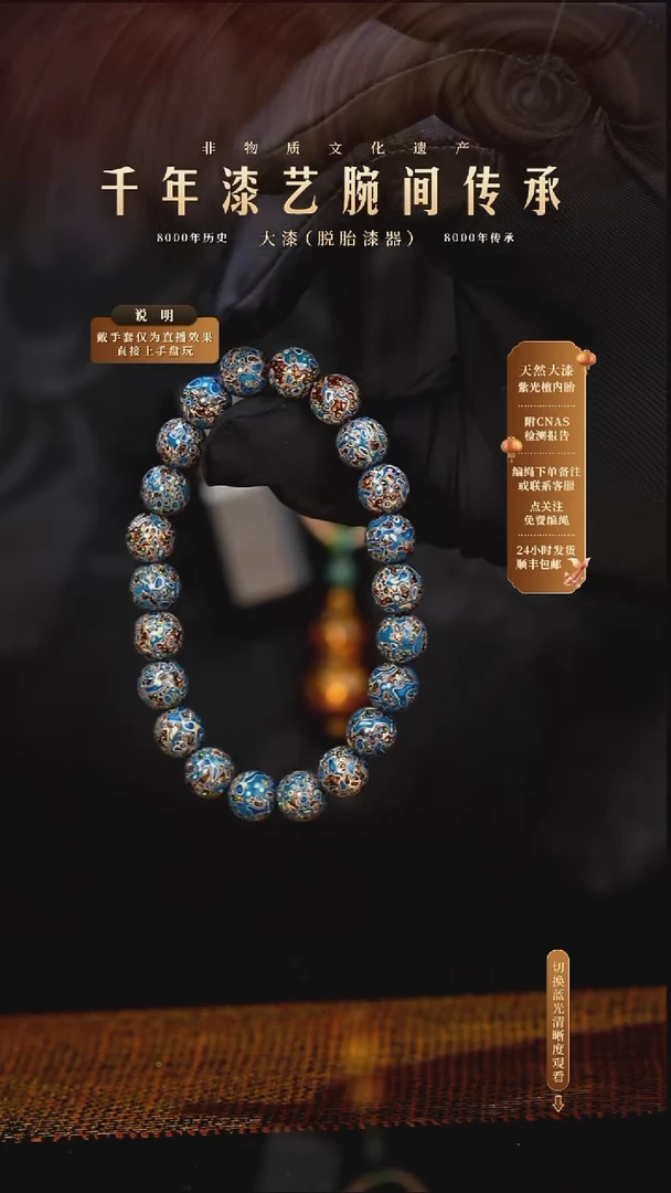 锦城大漆/手串/0.8cm*22  028