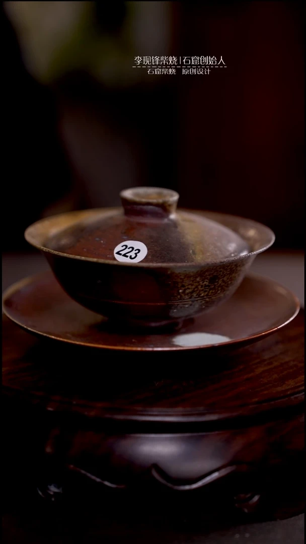 官帽盖碗李现锋柴烧作品
