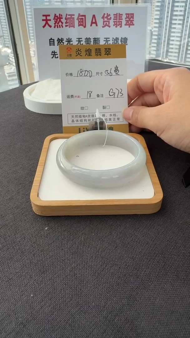 未镶嵌手镯翡翠56.4贵妃 圈口 编码 G73