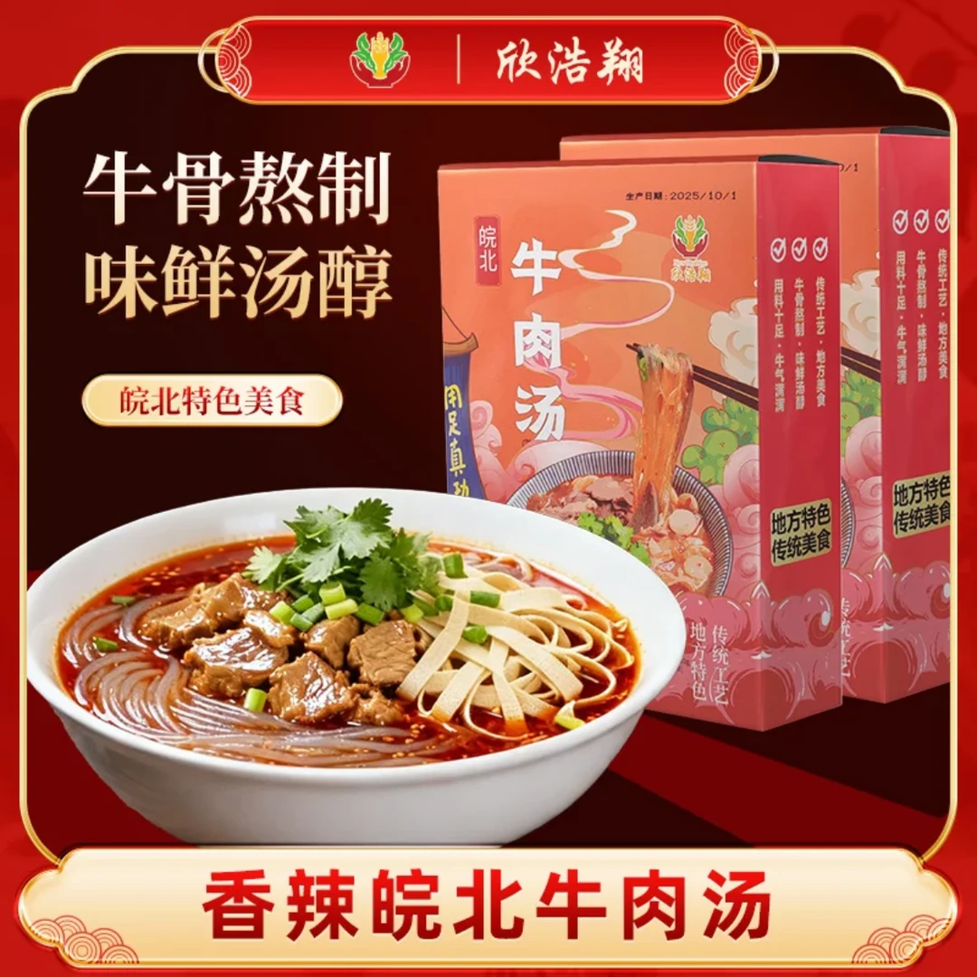 欣牛鲜生【欣浩翔】皖北正宗牛肉汤720g*3地道皖北牛肉汤速食方便