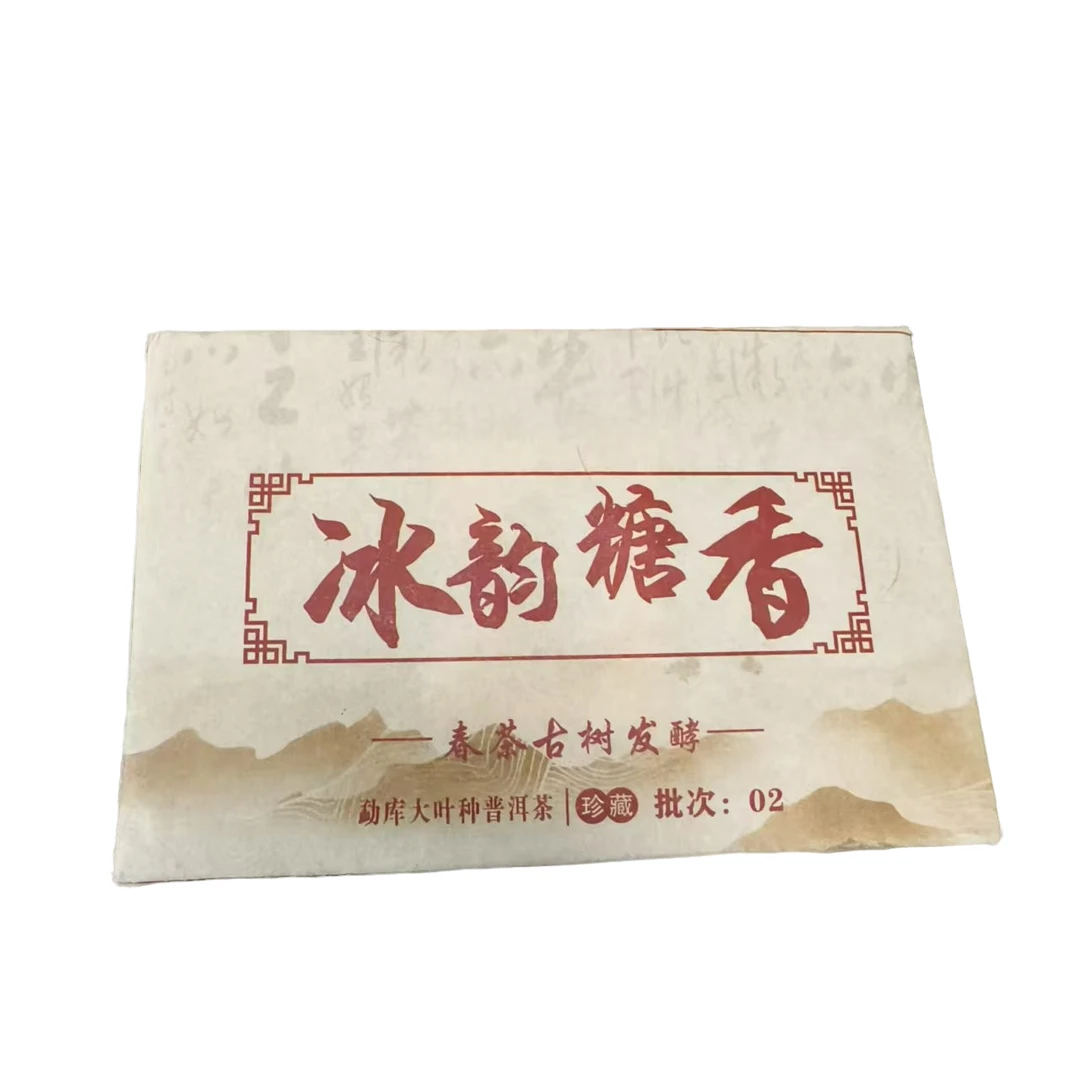 2023年 小户赛（冰韵糖香）  春 熟茶200克砖  （38号）