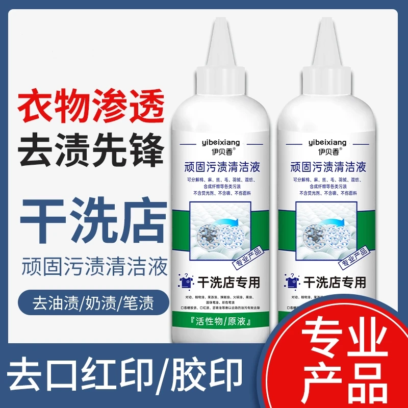 【买1送1】顽固污渍清洗液油渍汗渍水果渍即时去渍去黄去污易漂洗