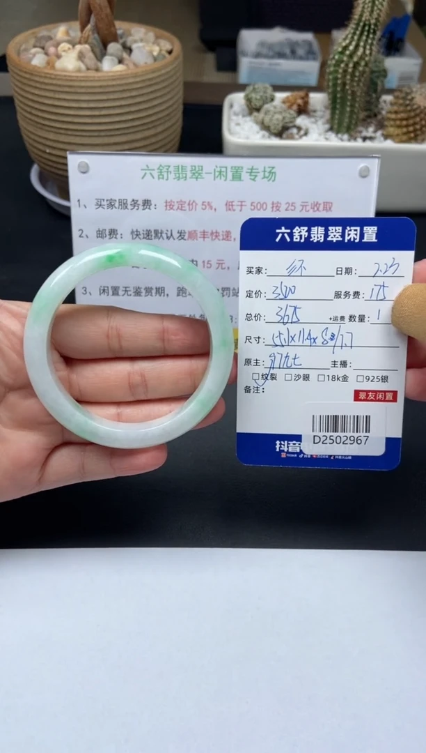 【闪购商品】翡翠手镯未镶嵌D2502967