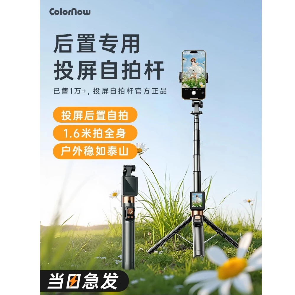 旅游必备投屏自拍杆后置街拍神器摄像头显示屏镜落地三脚架手机