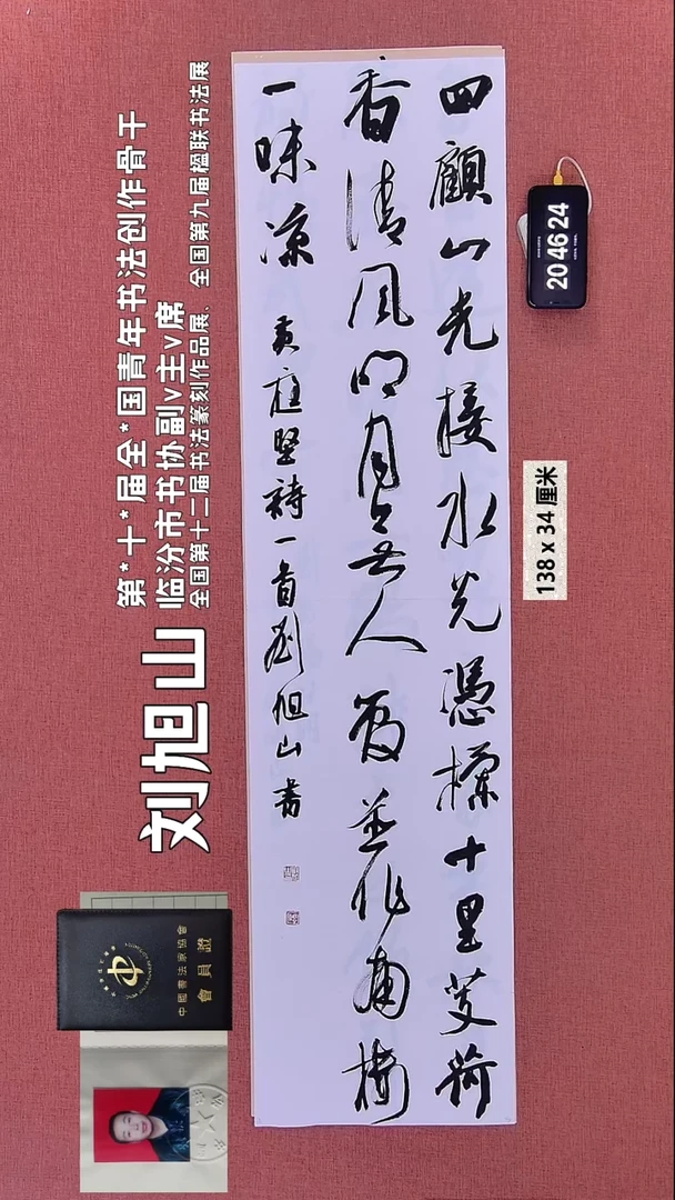 书法46    刘老师书法作品