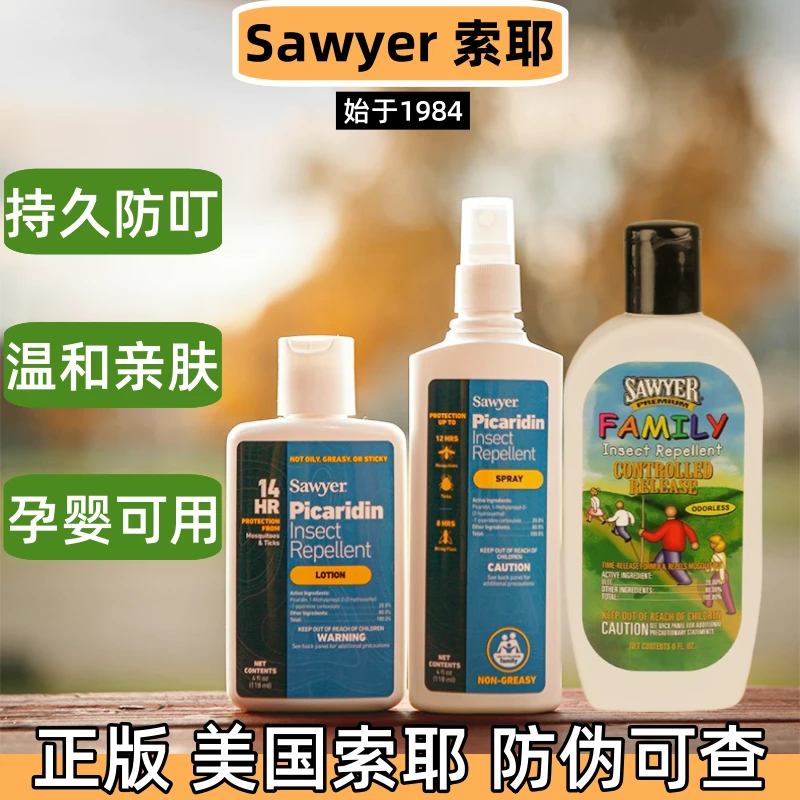 美国进口索耶sawyer驱蚊水喷雾派卡瑞丁孕妇婴儿童宝宝防蚊液户外