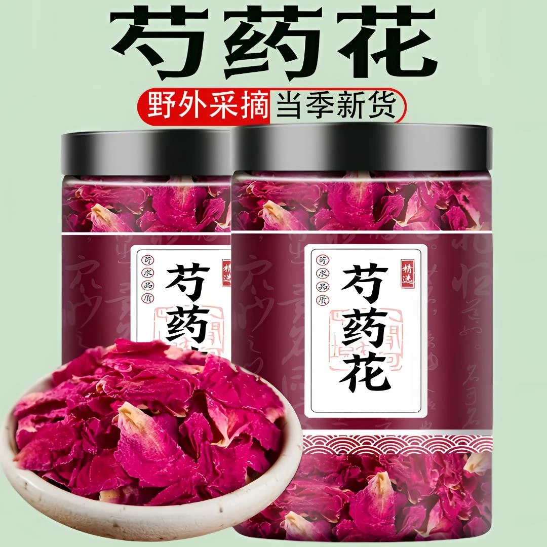 芍药花中药材芍花球无硫白芍花枸杞白芍花芍药花干花泡水泡茶正品