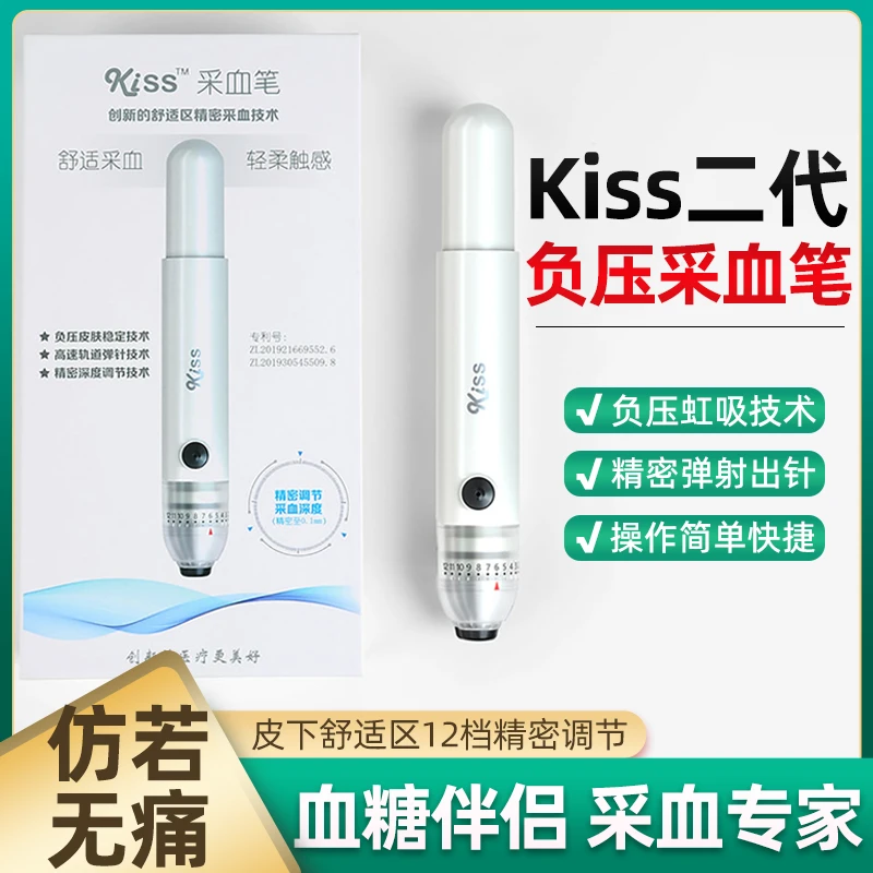 kiss采血笔二代负压家用测血糖手指尖末梢采血十二档调节自动出针