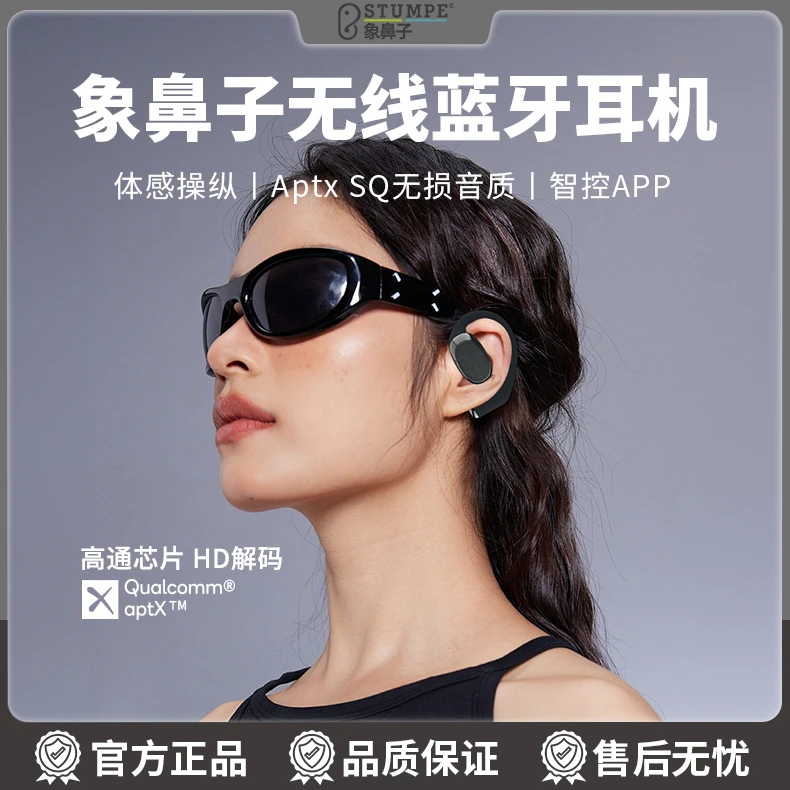 象鼻子联名大怪兽无线蓝牙耳机高通芯片无感佩戴智能耳机DSP