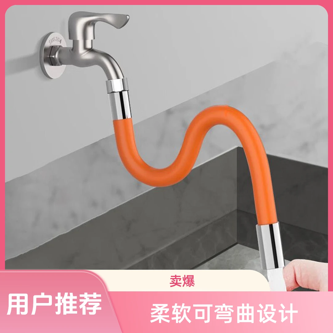 【开业半价】4分水龙头延长管万向旋转防溅加长软管家用厨房水管
