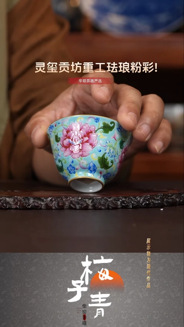 杯子灵玺贡坊重工珐琅彩主人杯