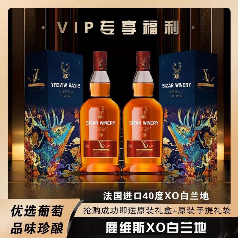 【酒庄直供】双支鹿维斯XO白兰地700ML（送卡盒手提袋）