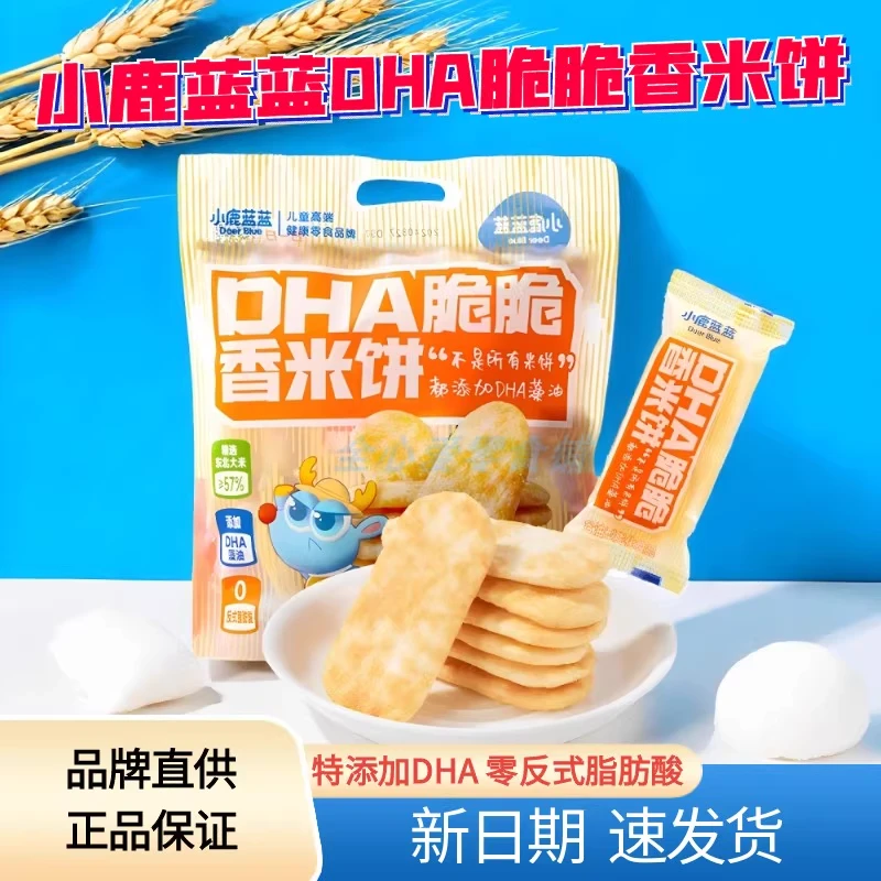 小鹿蓝蓝DHA脆脆香米饼仙贝磨牙饼干非油炸幼儿园零食0反式脂肪酸