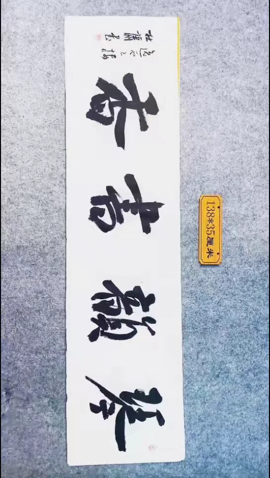 书法050中书协 杜潇书法放漏