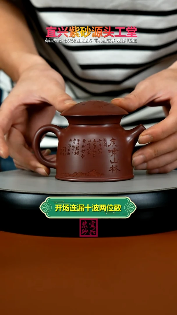 茶壶紫砂徐忠清龙血砂虎啸山林渔翁220CC