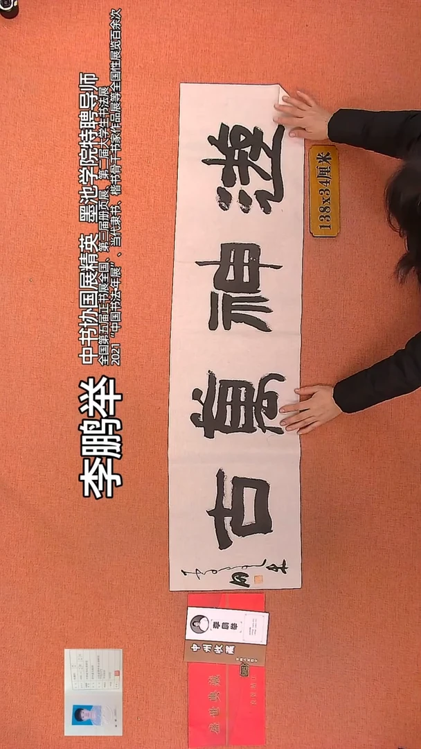 【闪购商品】书法180          李鹏举老师作品