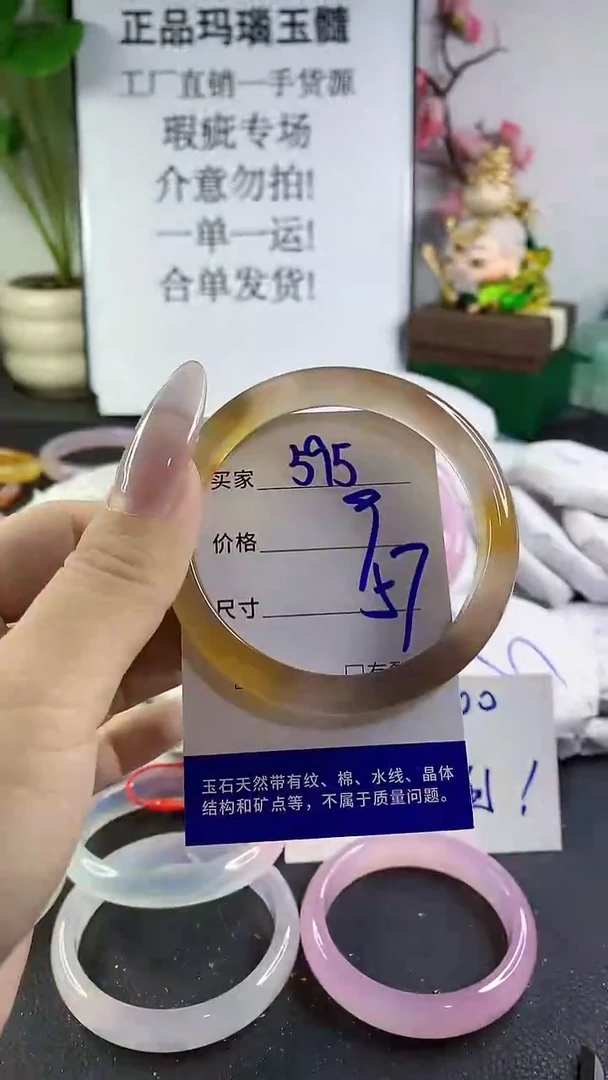 手镯玛瑙/玉髓未镶嵌595