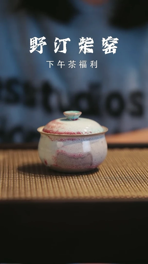 野汀柴窑手工手作@@YT592