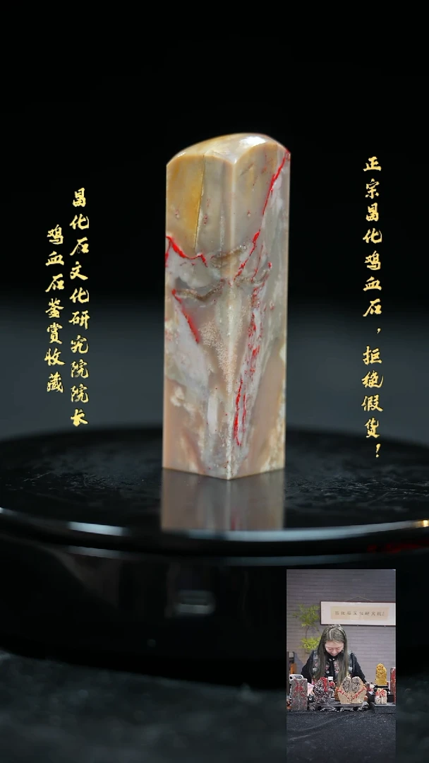 【闪购商品】昌化鸡血石22370000000000