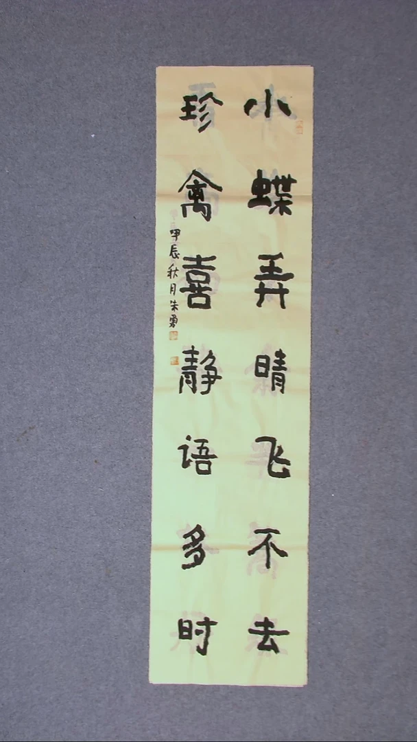 书法朱勇  安徽宿州138*34四平尺