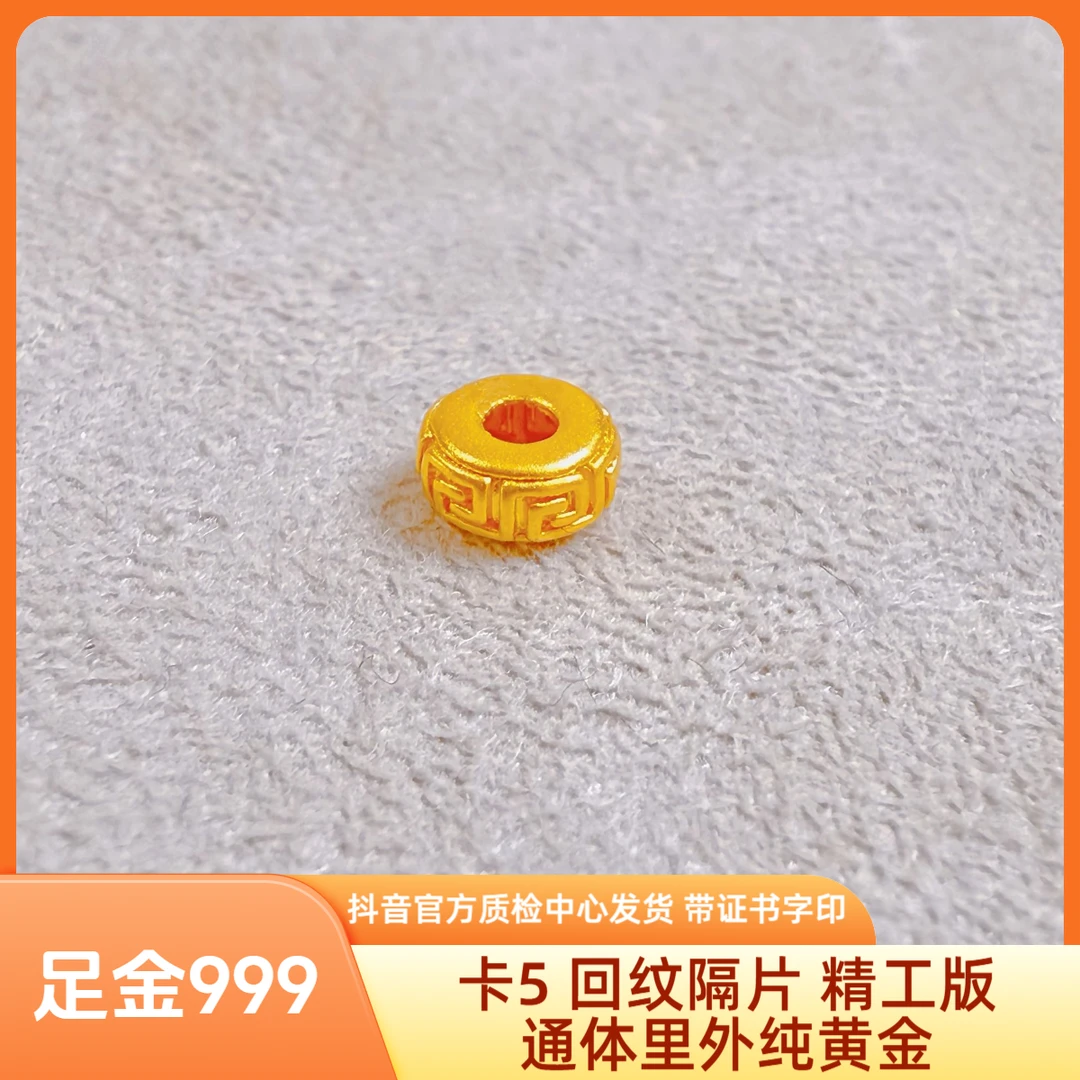 足金 卡5 回纹隔片 精工版 先鉴后发 带证书字印