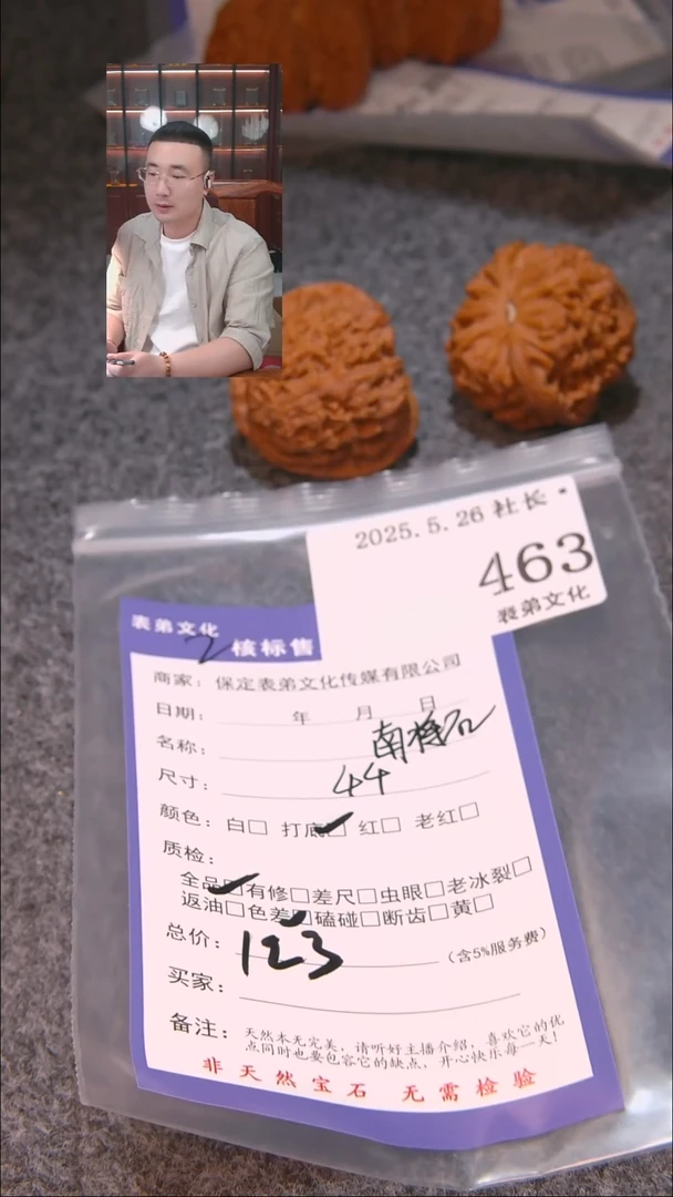 文玩核桃吊坠463南疆石