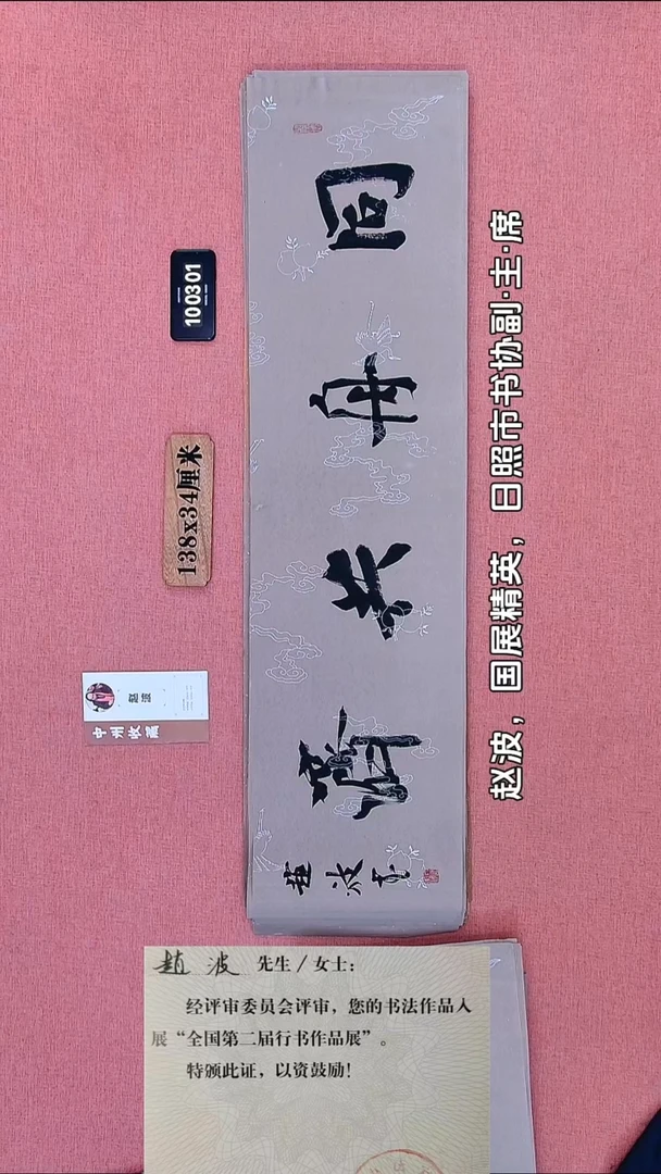 书法244    赵老师书法作品