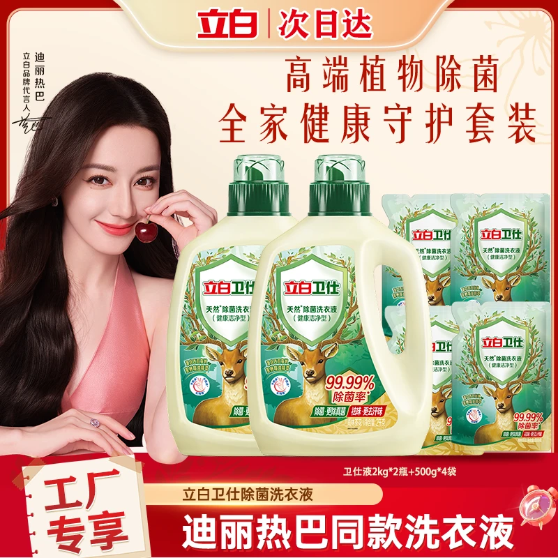 Liby/立白卫仕天然除菌洗衣液 除菌除螨茶香洗衣液 1kg洗衣液家庭装