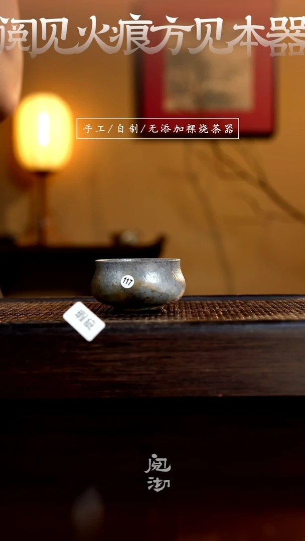 117瑕疵柴烧手工杯（杯子有小变形不作为瑕疵）