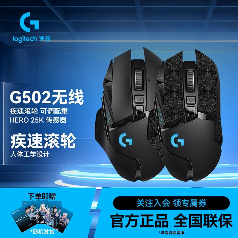 罗技G502无线游戏鼠标吃鸡职业选手同款推荐电竟机械吃鸡无畏契约