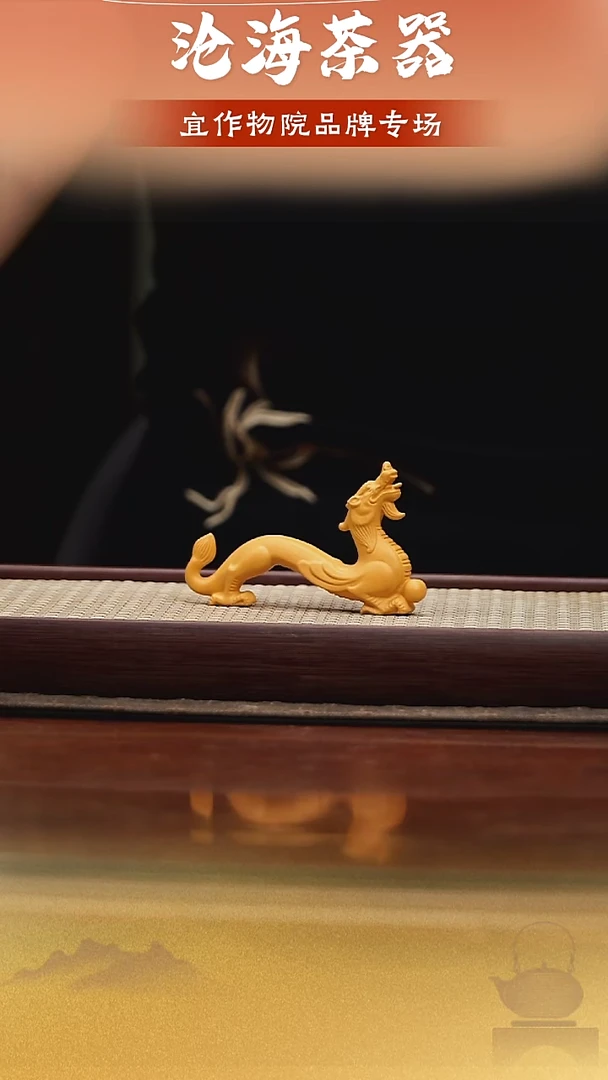 茶壶紫砂一条龙 黄