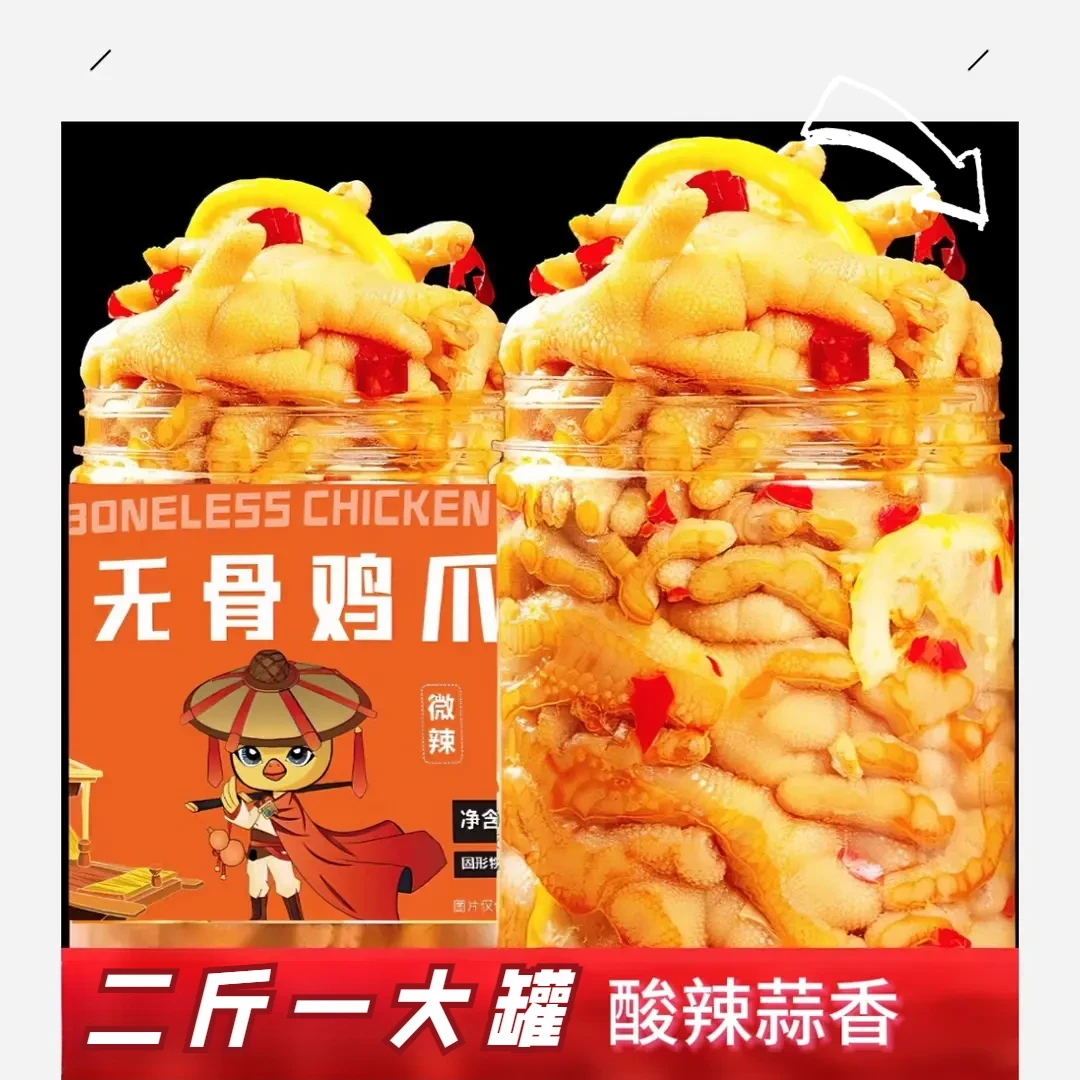 简兹脱骨酸辣无骨鸡爪1000g/罐装柠檬蒜香凤爪休闲食品解馋小零食