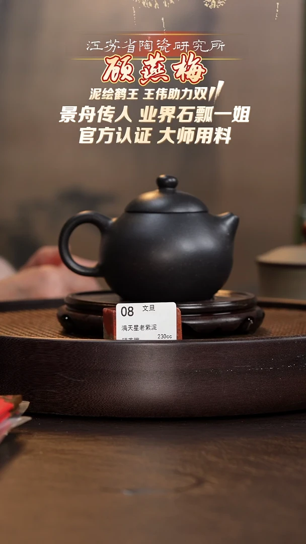 文旦-满天星老紫泥-230cc-GYM2-008