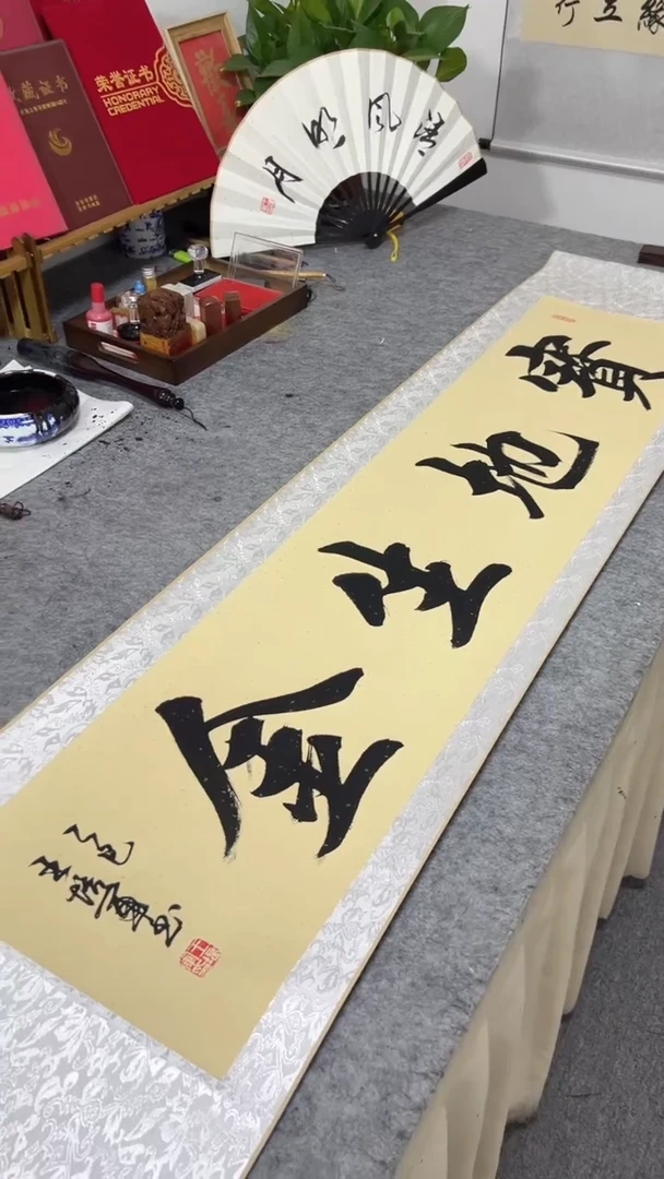 书法王培军 宝地生金 160*40