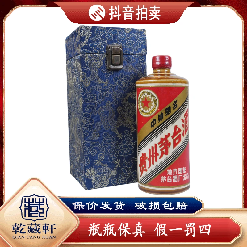 1983年五星黄酱茅台 53度 540ml-2160