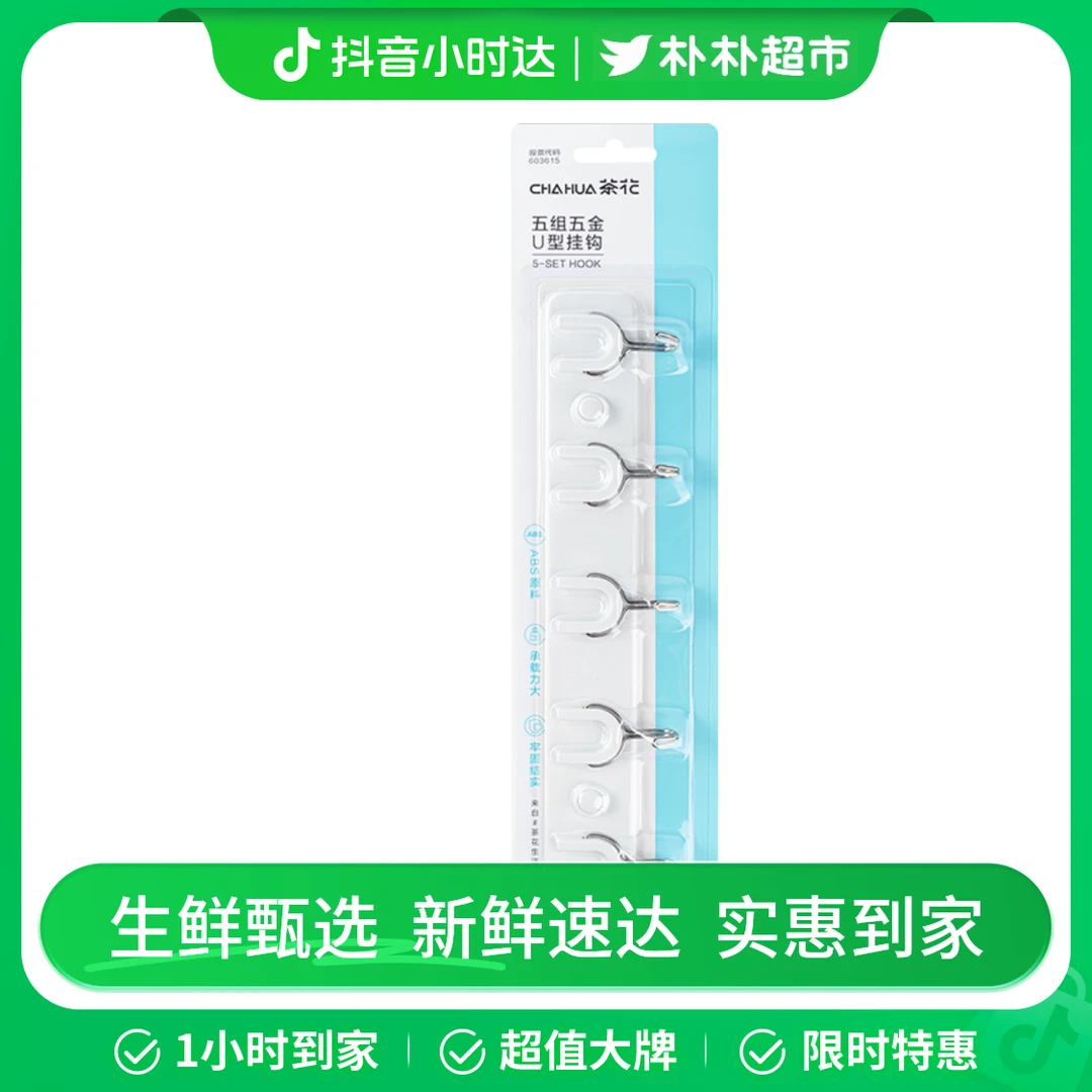 茶花五组免打孔长条承重挂钩