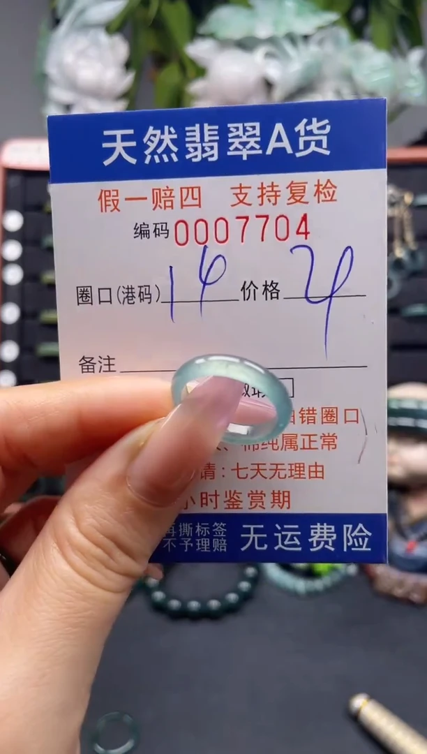 未镶嵌戒指翡翠14*7704