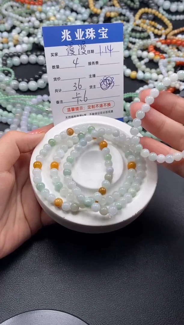 【闪购商品】翡翠散珠漫漫 /卡（4条/36元）