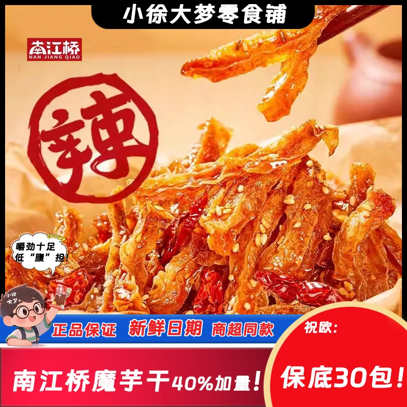 【魔芋爽】南江桥魔芋干14g加量装香辣麻辣劲道小零食 1：1