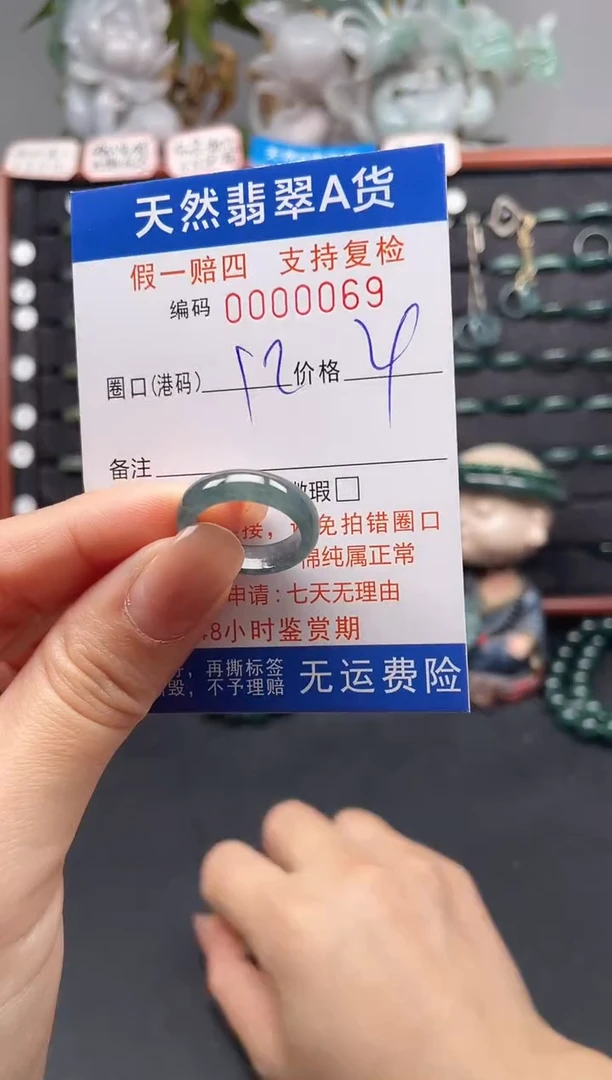 未镶嵌戒指翡翠12*0069